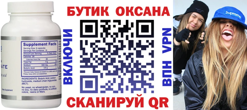 Купить  Слюдянка  Бутират бутик 